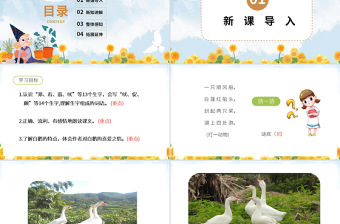 2022白鵝PPT第15課小學四年級語文下冊部編人教版教學課件