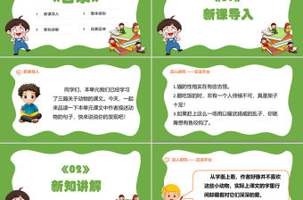 2022語文園地四PPT語文園地四小學(xué)四年級語文下冊部編人教版教學(xué)課件