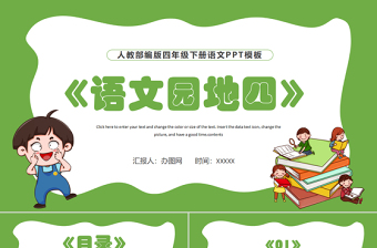 2022語文園地四PPT語文園地四小學四年級語文下冊部編人教版教學課件