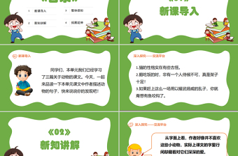 2022語文園地四PPT語文園地四小學(xué)四年級語文下冊部編人教版教學(xué)課件