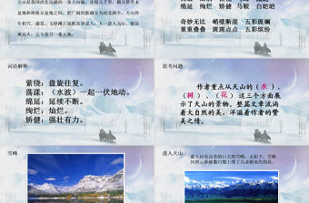 2022七月的天山PPT習作例文小學四年級語文下冊部編人教版教學課件