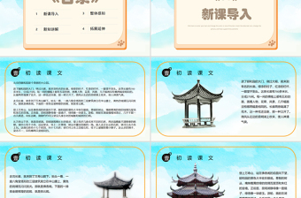 2022頤和園PPT習(xí)作例文小學(xué)四年級(jí)語(yǔ)文下冊(cè)部編人教版教學(xué)課件