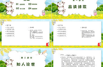 2022古詩三首 塞下曲PPT第22課小學四年級語文下冊部編人教版教學課件