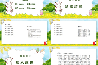 2022古詩三首 塞下曲PPT第22課小學(xué)四年級語文下冊部編人教版教學(xué)課件