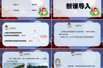 2022語文園地一PPT語文園地一小學(xué)五年級語文下冊部編人教版教學(xué)課件