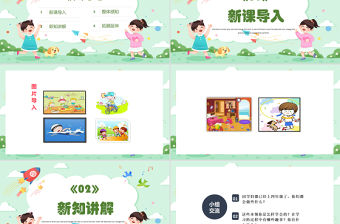 2022我學會了PPT習作小學四年級語文下冊部編人教版教學課件