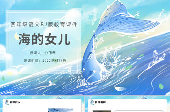 2022海的女兒PPT第28課小學四年級語文下冊部編人教版教學課件