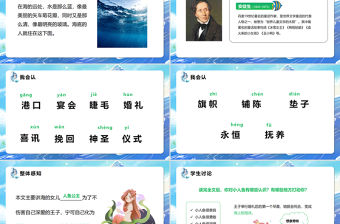 2022海的女兒PPT第28課小學四年級語文下冊部編人教版教學課件