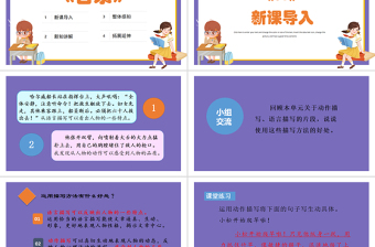 2022語文園地七PPT語文園地七小學四年級語文下冊部編人教版教學課件