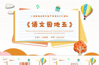 2022語文園地五PPT語文園地五小學(xué)四年級(jí)語文下冊部編人教版教學(xué)課件