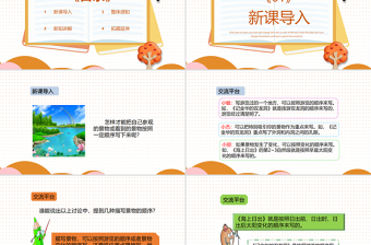 2022語文園地五PPT語文園地五小學(xué)四年級語文下冊部編人教版教學(xué)課件
