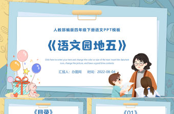 2022語文園地五PPT語文園地五小學(xué)四年級(jí)語文下冊部編人教版教學(xué)課件