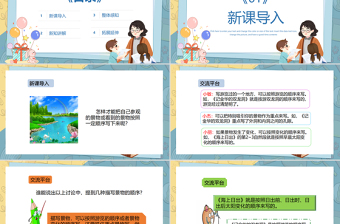 2022語文園地五PPT語文園地五小學(xué)四年級語文下冊部編人教版教學(xué)課件