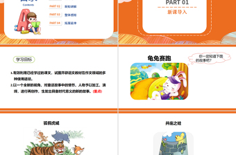 2022故事新編PPT習(xí)作小學(xué)四年級(jí)語(yǔ)文下冊(cè)部編人教版教學(xué)課件