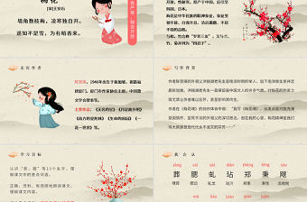 2022梅花魂PPT第4課小學五年級語文下冊部編人教版教學課件