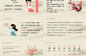 2022梅花魂P(guān)PT第4課小學(xué)五年級(jí)語文下冊(cè)部編人教版教學(xué)課件