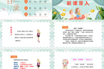 2022我的“自畫像”PPT習作小學四年級語文下冊部編人教版教學課件