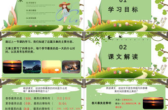 2022四季之美PPT清新風(fēng)第22課小學(xué)五年級語文上冊部編人教版教學(xué)課件