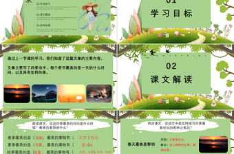2022四季之美PPT清新風第22課小學五年級語文上冊部編人教版教學課件