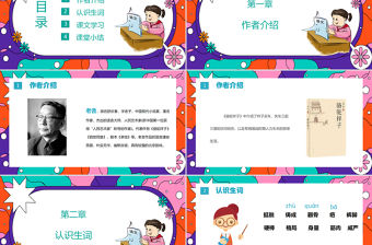 2022人物描寫一組 他像一棵挺脫的樹PPT第13課小學五年級語文下冊部編人教版教學課件