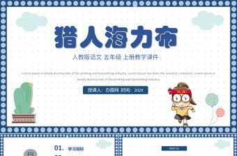 2022獵人海力布PPT清新風第9課小學五年級語文上冊部編人教版教學課件