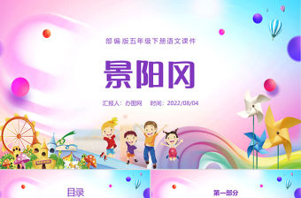 2022景陽岡PPT第6課小學(xué)五年級語文下冊部編人教版教學(xué)課件