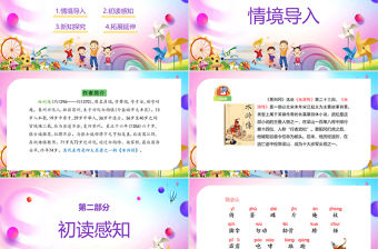 2022景陽岡PPT第6課小學(xué)五年級語文下冊部編人教版教學(xué)課件