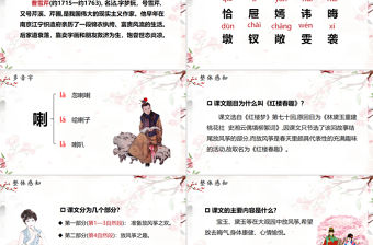 2022紅樓春趣PPT第8課小學五年級語文下冊部編人教版教學課件