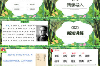 2022人物描寫一組 他像一棵挺脫的樹PPT第13課小學五年級語文下冊部編人教版教學課件