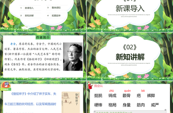 2022人物描寫一組 他像一棵挺脫的樹PPT第13課小學(xué)五年級語文下冊部編人教版教學(xué)課件