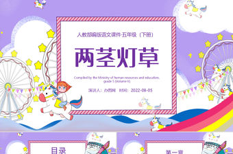 2022人物描寫一組 兩莖燈草PPT第13課小學五年級語文下冊部編人教版教學課件