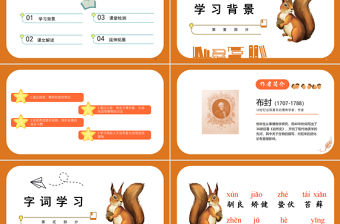 2022松鼠PPT第17課小學五年級語文上冊部編人教版教學課件