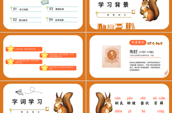 2022松鼠PPT第17課小學(xué)五年級語文上冊部編人教版教學(xué)課件