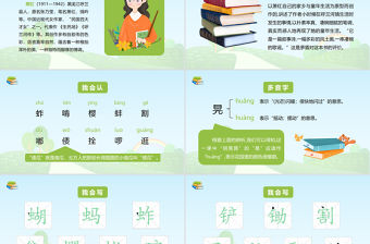 2022祖父的園子PPT第2課小學五年級語文下冊部編人教版教學課件