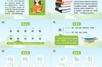 2022祖父的園子PPT第2課小學(xué)五年級語文下冊部編人教版教學(xué)課件