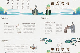 2022草船借箭PPT第5課小學五年級語文下冊部編人教版教學課件