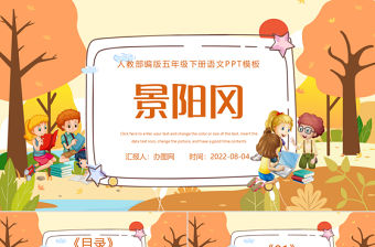 2022景陽岡PPT第6課小學(xué)五年級語文下冊部編人教版教學(xué)課件