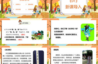 2022景陽岡PPT第6課小學(xué)五年級語文下冊部編人教版教學(xué)課件