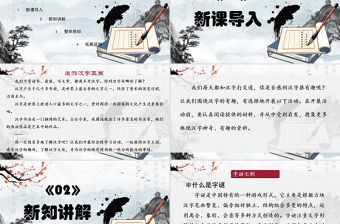 2022漢字真有趣PPT綜合性學習小學五年級語文下冊部編人教版教學課件