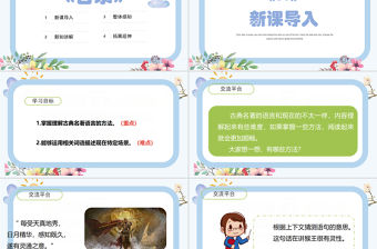 2022語文園地二PPT語文園地二小學(xué)五年級語文下冊部編人教版教學(xué)課件