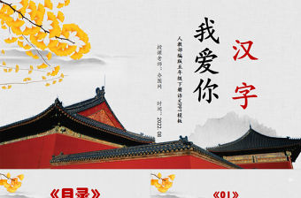 2022我愛你，漢字PPT綜合性學習小學五年級語文下冊部編人教版教學課件
