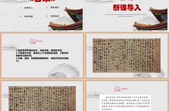 2022我愛你，漢字PPT綜合性學習小學五年級語文下冊部編人教版教學課件