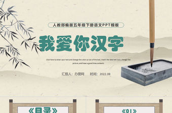 2022我愛你，漢字PPT綜合性學習小學五年級語文下冊部編人教版教學課件