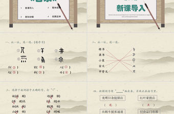 2022我愛你，漢字PPT綜合性學習小學五年級語文下冊部編人教版教學課件