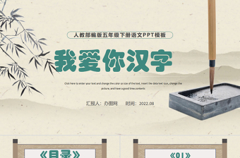 2022我愛你，漢字PPT綜合性學(xué)習(xí)小學(xué)五年級語文下冊部編人教版教學(xué)課件