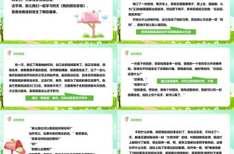 2022我的朋友容容PPT習作例文小學五年級語文下冊部編人教版教學課件