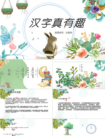 22022漢字真有趣PPT綜合性學習小學五年級語文下冊部編人教版教學課件