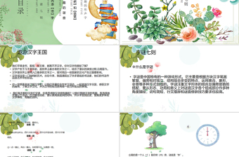 22022漢字真有趣PPT綜合性學(xué)習(xí)小學(xué)五年級語文下冊部編人教版教學(xué)課件