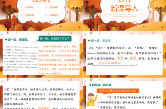 2022語文園地四PPT語文園地四小學五年級語文下冊部編人教版教學課件