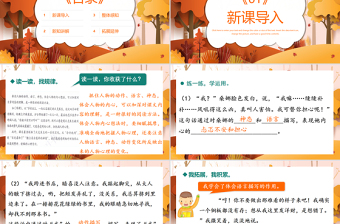 2022語文園地四PPT語文園地四小學(xué)五年級語文下冊部編人教版教學(xué)課件
